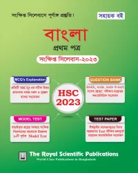 Bangla 1st Paper HSC Short Syllabus 2023