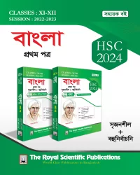 Bangla 1st Paper - Exercise Book (HSC 2024)