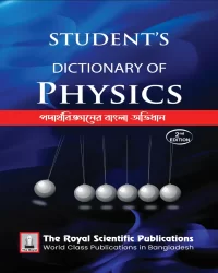 Dictionary of Physics 2nd Edition (SSC & HSC)