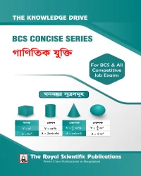 Mathematical Reasoning (গাণিতিক যুক্তি) - BCS Concise ‍Series