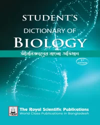 Student's Dictionary of Biology (SSC & HSC)