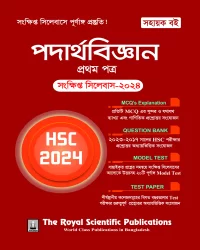 Physics 1st Paper - HSC Short Syllabus 2024