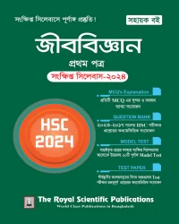 Biology 1st Paper - HSC Short Syllabus 2024