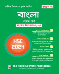 Bangla 1st Paper - HSC Short Syllabus 2024