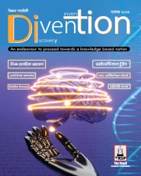 Divention (বিজ্ঞান সাময়িকী) November Edition