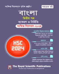 Bangla 2nd Paper - HSC Short Syllabus 2024