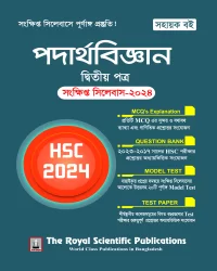Physics 2nd Paper - HSC Short Syllabus 2024