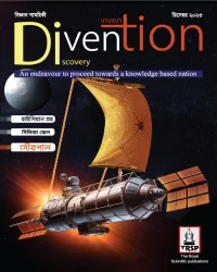 Divention (বিজ্ঞান সাময়িকী) December Edition