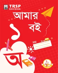 My Book - Bangla