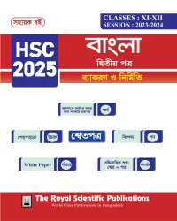 Bangla 2nd Paper - Exercise Book (HSC 2025)