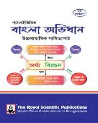 Dictionary of Bangla (Textbook Based)