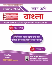 Bangla Student Book for Class 8