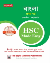 Bangla 1st Paper - HSC 2024 Made Easy