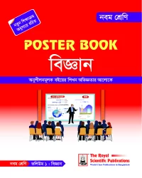 Poster Book Science  - Class 9  (পোস্টার বুক বিজ্ঞান -  নবম শ্রেণি )