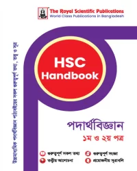 HSC Handbook - (Physics 1st & 2nd Paper)