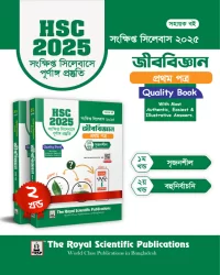 Biology 1st Paper - HSC 2025 Short Syllabus
