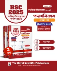 Physics 1st Paper - HSC 2025 Short Syllabus
