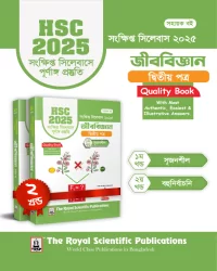 Biology 2nd Paper - HSC 2025 Short Syllabus
