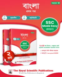 Bangla 1st - SSC Made Easy (SSC 2025)