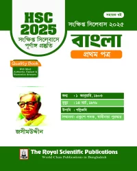 Bangla 1st Paper - HSC 2025 Short Syllabus