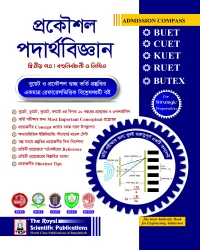 Physics 2nd paper - (BUET, CUET, KUET, RUET, BUTEX ADMISSION 2024)