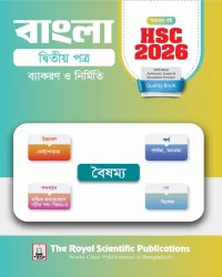 Bangla 2nd Paper - Exercise Book (HSC 2026)