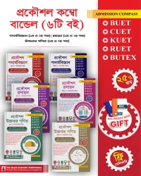 Engineering 2024-2025 Admission 6 Books Bundle  Combo Offer (BUET, CUET, KUET, RUET, BUTEX)