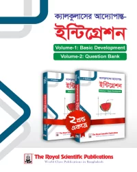 Integration -ইন্টিগ্রেশন  1st Edition