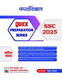 Physics - SSC 2025 Quick Preparation Series