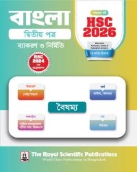 Bangla 2nd Paper - Exercise Book (HSC 2026)