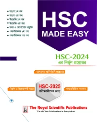 HSC 2024 এর নির্ভুল প্রশ্নোত্তর (HSC Made Easy)