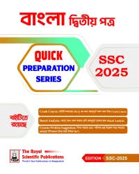 Bangla 2nd - SSC 2025 Quick Preparation Series