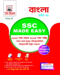 Bangla 2nd Paper - SSC 2026 Made Easy (6th Edition)