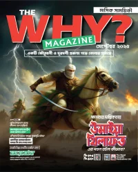 The Why? Magazine - September 2025 Edition