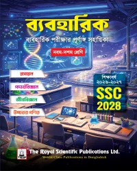 Practical Book (SSC 2028)