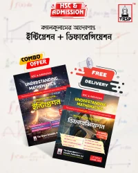 Understanding Mathematics - ইন্টিগ্রেশন + ডিফারেন্সিয়েশন (HSC & Admission) - Combo