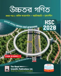 Higher Math 1st Paper - Exercise Book  (HSC 2028 - তিন খন্ড একত্রে)