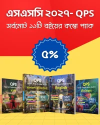 এসএসসি ২০২৭ - কুইক প্রিপারেশন ফুল সেট (১১টি বই)