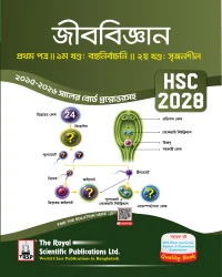 Biology 1st Paper - Exercise Book (HSC 2028 - দুই খন্ড একত্রে)