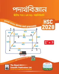 Physics 2nd Paper - Exercise Book (HSC 2028 - দুই খন্ড একত্রে)