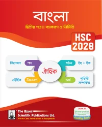 Bangla 2nd Paper - Exercise Book (HSC 2028 - দুই খন্ড একত্রে)