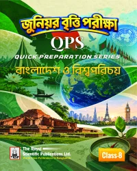 জুনিয়র বৃত্তি পরীক্ষা- বাংলাদেশ ও বিশ্বপরিচয় Quick Preparations Series